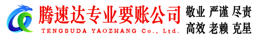 绩溪收账公司